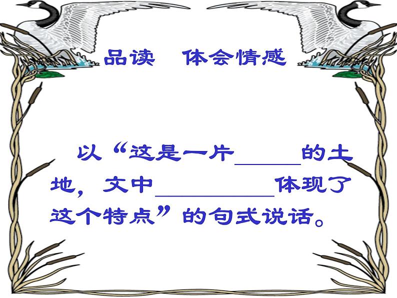 初中语文人教版（部编）七年级下册7土地的誓言1 课件07