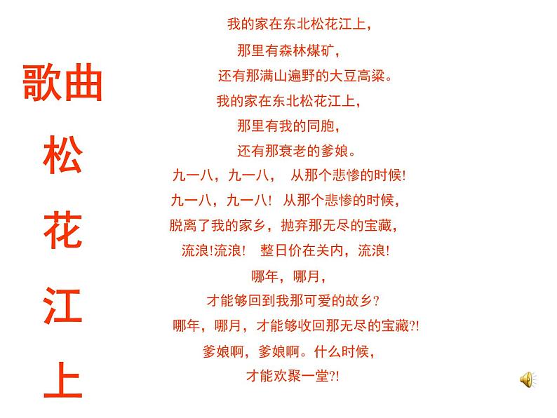 初中语文人教版（部编）七年级下册7土地的誓言1 课件08