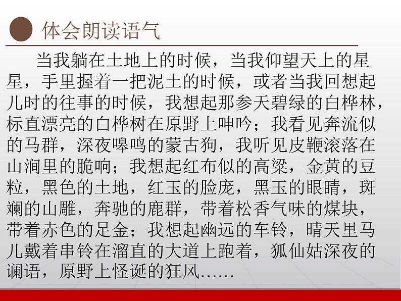 初中语文人教版（部编）七年级下册7土地的誓言2 课件第7页