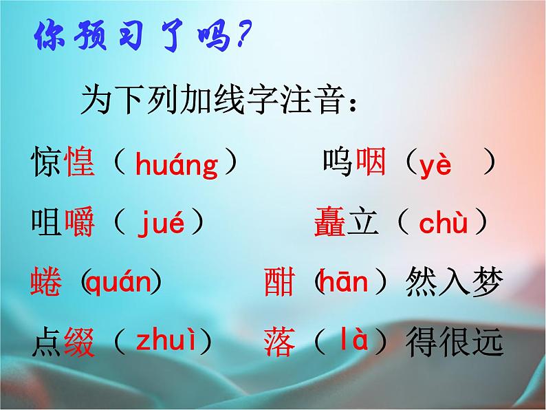 初中语文人教版（部编）七年级下册6老山界 课件第8页