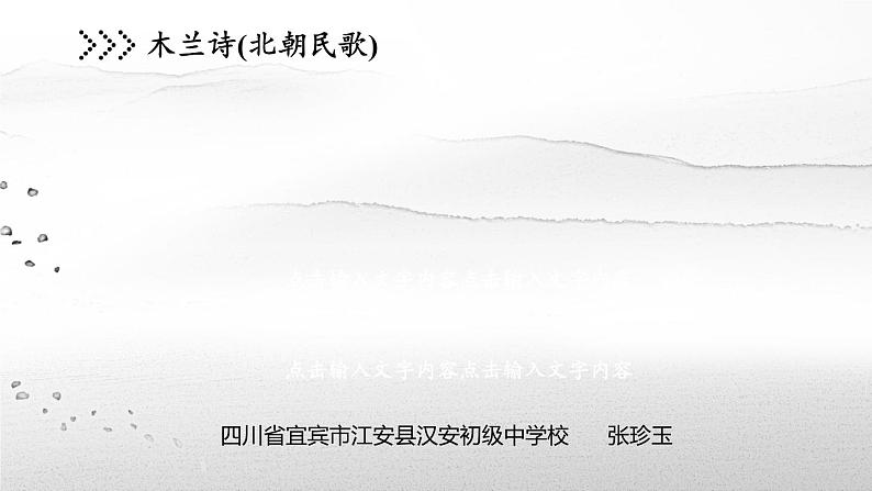 初中语文人教版（部编）七年级下册8木兰诗1 课件02