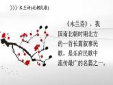 初中语文人教版（部编）七年级下册8木兰诗1 课件