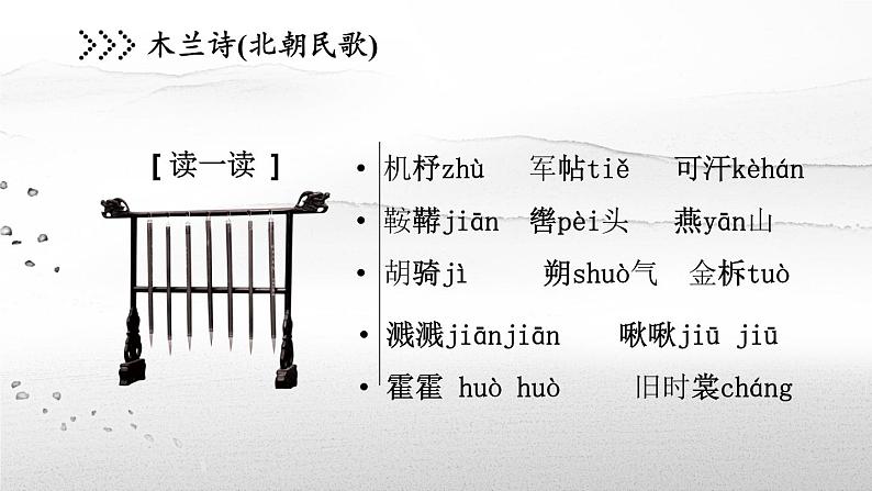 初中语文人教版（部编）七年级下册8木兰诗1 课件04