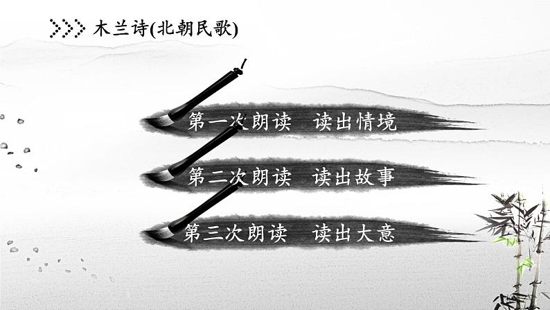 初中语文人教版（部编）七年级下册8木兰诗1 课件05