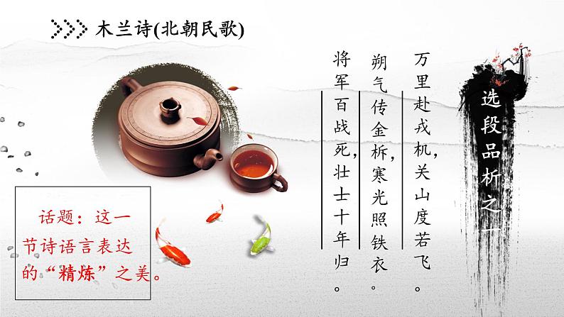 初中语文人教版（部编）七年级下册8木兰诗1 课件08