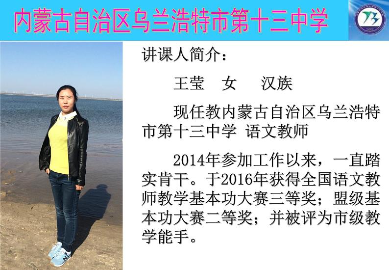 初中语文人教版（部编）七年级下册1邓稼先 课件02