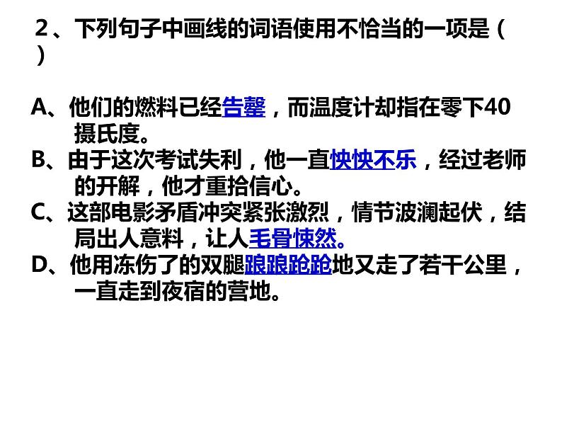 初中语文人教版（部编）七年级下册21伟大的悲剧1 课件第2页