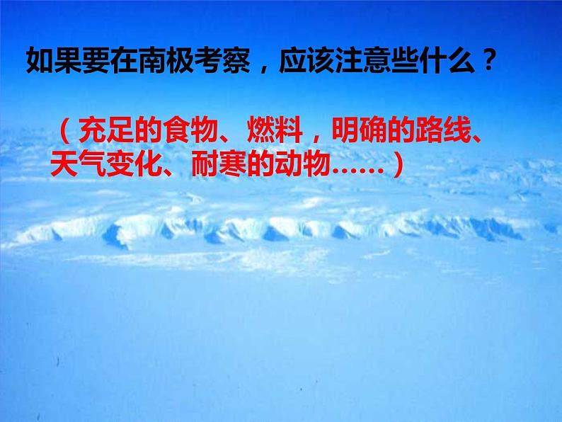 初中语文人教版（部编）七年级下册21伟大的悲剧1 课件第5页