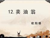 初中语文人教版（部编）七年级下册12卖油翁5 课件