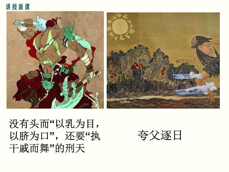 初中语文人教版（部编）七年级下册9阿长与《山海经》1 课件第3页