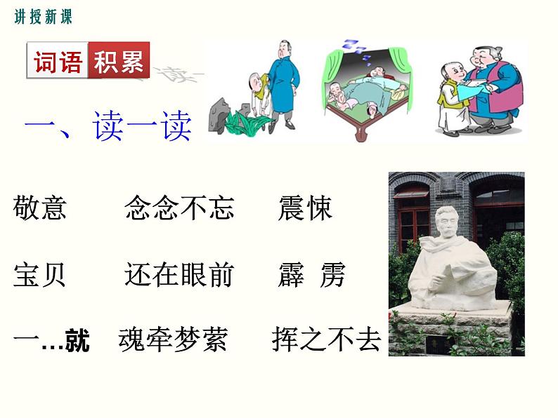 初中语文人教版（部编）七年级下册9阿长与《山海经》1 课件第4页