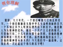 人教部编版七年级下册第四单元15 驿路梨花多媒体教学课件ppt