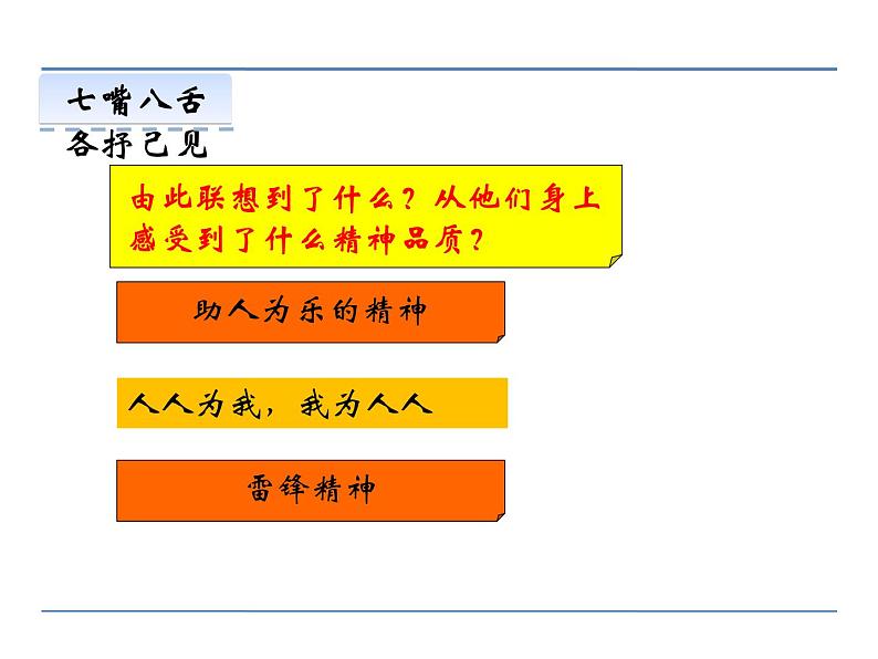 初中语文人教版（部编）七年级下册14驿路梨花 课件第8页