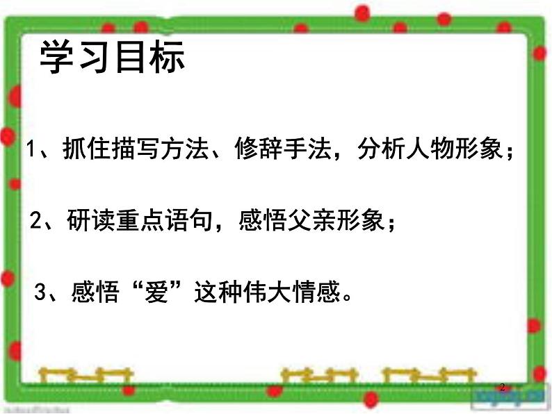 初中语文人教版（部编）七年级下册11台阶3 课件02