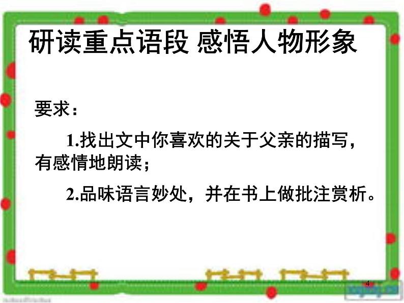 初中语文人教版（部编）七年级下册11台阶3 课件04
