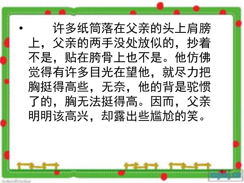 初中语文人教版（部编）七年级下册11台阶3 课件06