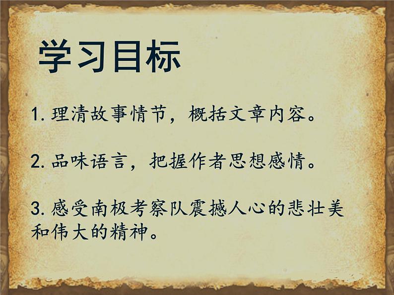 初中语文人教版（部编）七年级下册21伟大的悲剧5 课件第4页
