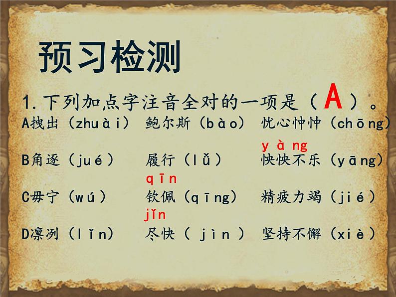 初中语文人教版（部编）七年级下册21伟大的悲剧5 课件第5页