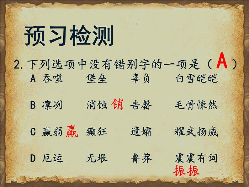 初中语文人教版（部编）七年级下册21伟大的悲剧5 课件第6页