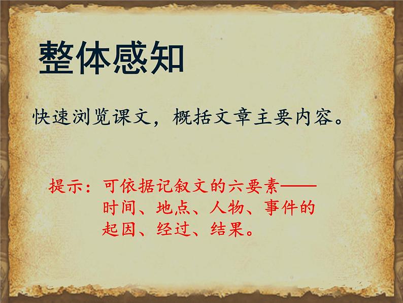 初中语文人教版（部编）七年级下册21伟大的悲剧5 课件第7页