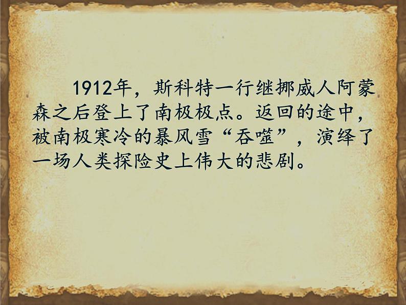初中语文人教版（部编）七年级下册21伟大的悲剧5 课件第8页