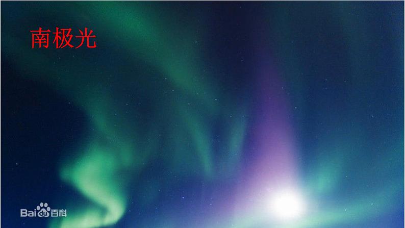 初中语文人教版（部编）七年级下册21伟大的悲剧 课件第4页