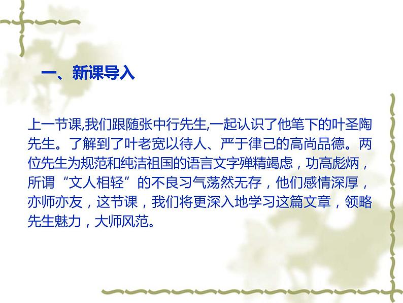 初中语文人教版（部编）七年级下册13叶圣陶先生二三事3 课件第3页