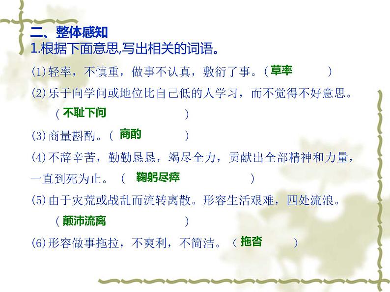 初中语文人教版（部编）七年级下册13叶圣陶先生二三事3 课件第4页