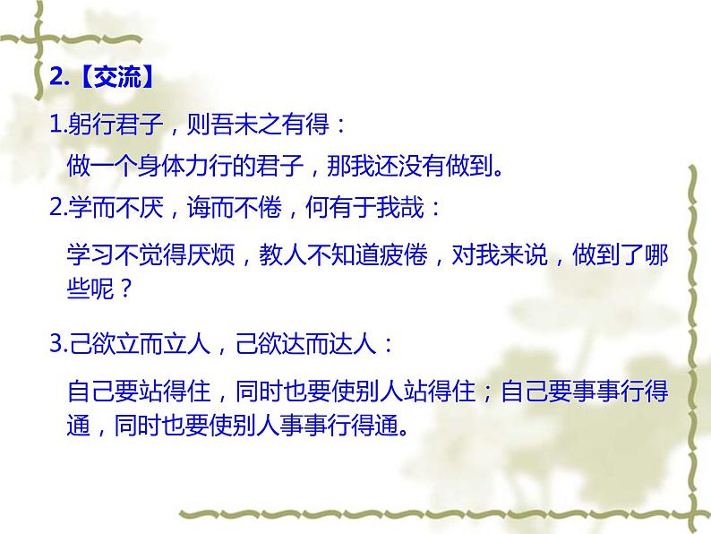 初中语文人教版（部编）七年级下册13叶圣陶先生二三事3 课件第5页