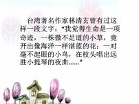 人教部编版七年级下册18 紫藤萝瀑布示范课ppt课件