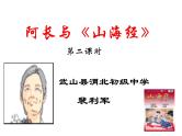 初中语文人教版（部编）七年级下册9阿长与《山海经》4 课件