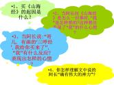 初中语文人教版（部编）七年级下册9阿长与《山海经》4 课件