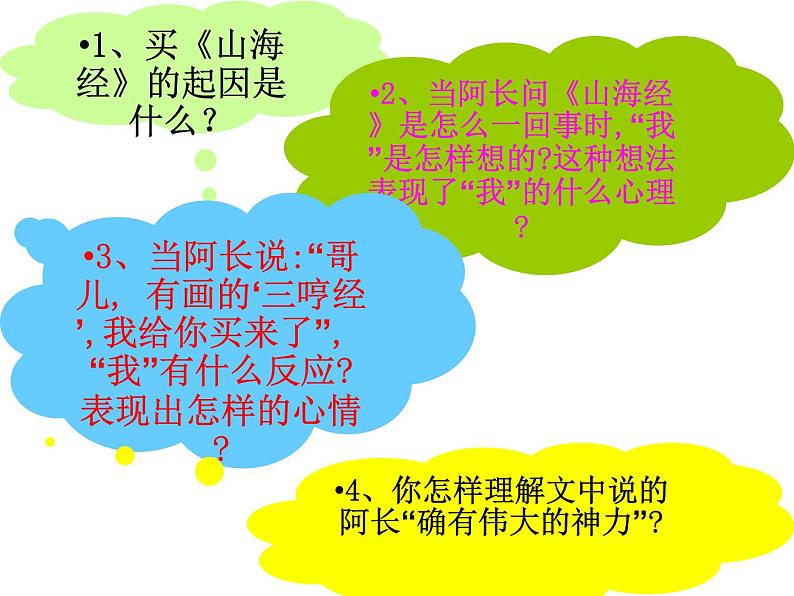 初中语文人教版（部编）七年级下册9阿长与《山海经》4 课件第4页