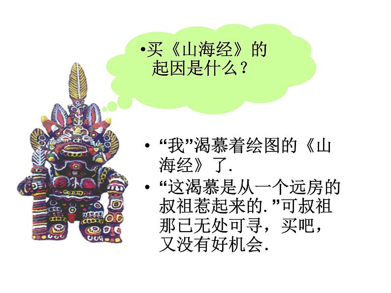 初中语文人教版（部编）七年级下册9阿长与《山海经》4 课件第5页