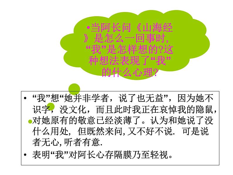 初中语文人教版（部编）七年级下册9阿长与《山海经》4 课件第6页