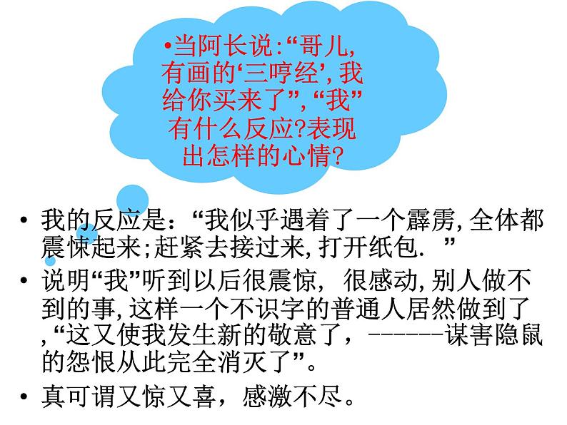 初中语文人教版（部编）七年级下册9阿长与《山海经》4 课件第7页