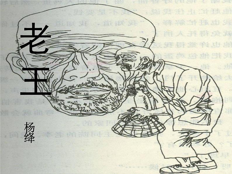 初中语文人教版（部编）七年级下册10老王3 课件第6页