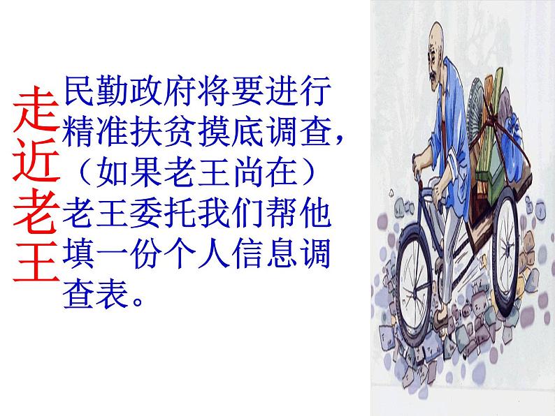 初中语文人教版（部编）七年级下册10老王3 课件第7页