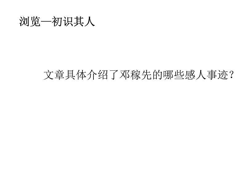 初中语文人教版（部编）七年级下册1邓稼先 课件第2页