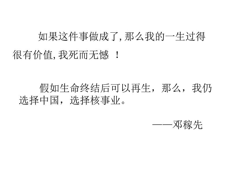 初中语文人教版（部编）七年级下册1邓稼先 课件第5页