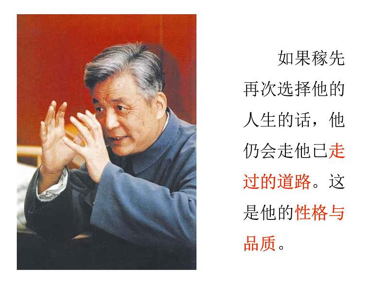 初中语文人教版（部编）七年级下册1邓稼先 课件第6页