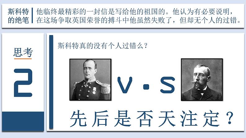 初中语文人教版（部编）七年级下册21伟大的悲剧1 课件第6页