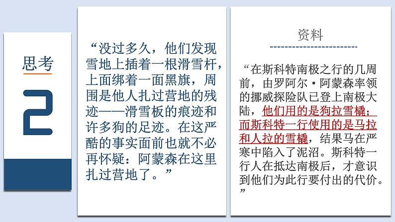 初中语文人教版（部编）七年级下册21伟大的悲剧1 课件第7页