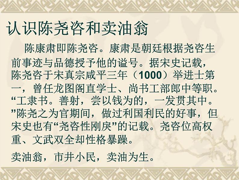 初中语文人教版（部编）七年级下册12卖油翁 课件第2页