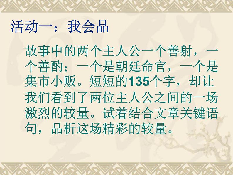 初中语文人教版（部编）七年级下册12卖油翁 课件第3页