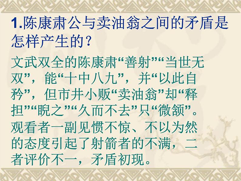 初中语文人教版（部编）七年级下册12卖油翁 课件第4页