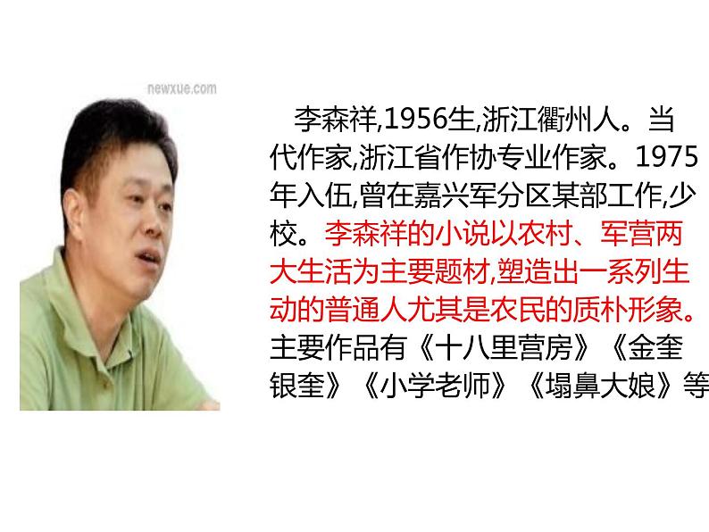 初中语文人教版（部编）七年级下册11台阶6 课件第3页
