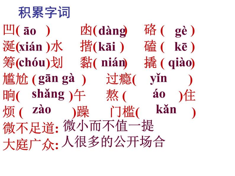 初中语文人教版（部编）七年级下册11台阶6 课件04