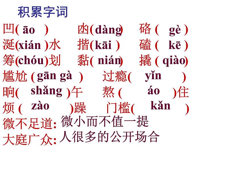 初中语文人教版（部编）七年级下册11台阶6 课件第4页