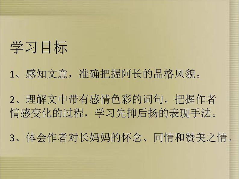 初中语文人教版（部编）七年级下册9阿长与《山海经》 课件第2页